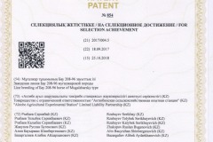 Патент-на-завод-линию-Бау-мугалж-породы25.10.2018-001-min